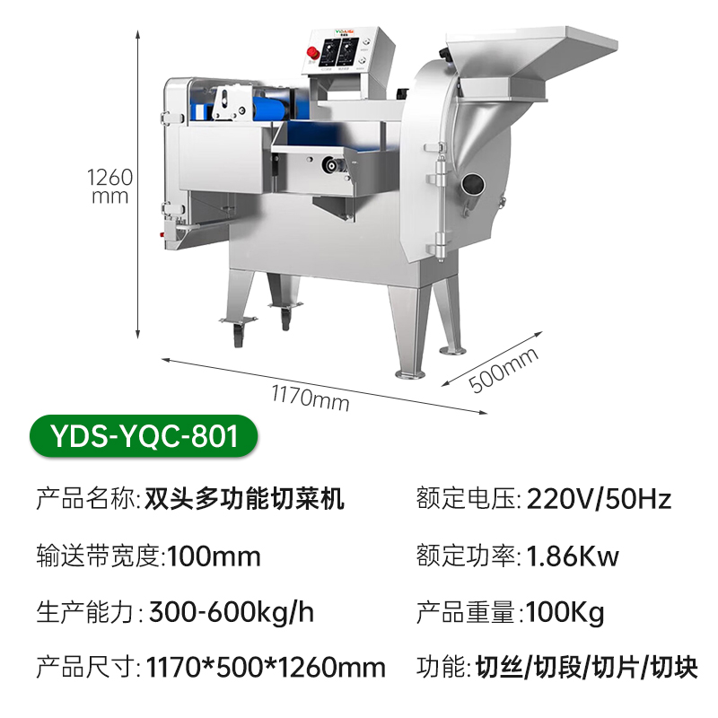 意黛斯(YIDAISI)商用切菜机多功能双头变频单位学校食堂食品加工厂厨房叶菜类球根茎类切菜机YDS-YQC-801高清大图