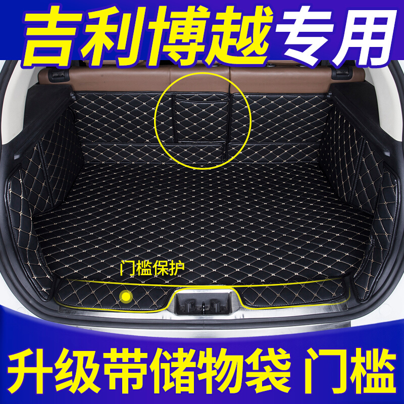 博越后备箱垫吉利博越后备箱垫全包围尾箱垫子专用汽车改装装饰