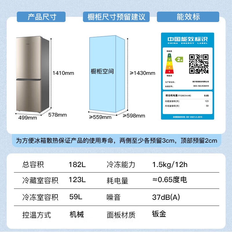 海尔电冰箱双两门家用180L升级宿舍租房小型节能BCD-182LHC2E0YH高清大图