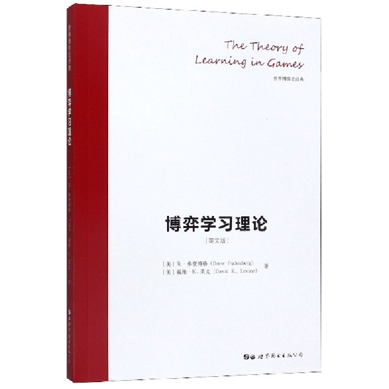 音像博弈学习理(英版)/世界博弈论经典朱·弗登博格