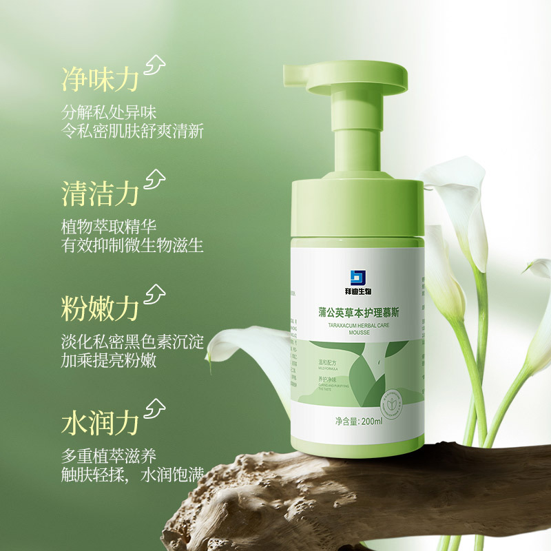 拜迪生物私处洗护理液女生清洁女性日常私部密处清洗液慕斯植萃精华护养私处官方正品
