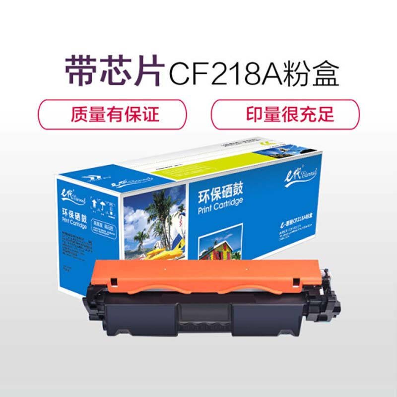 e代 CF218A粉盒 适用惠普HP M104a M104w M132a M132nw 18A硒鼓 (带芯片)