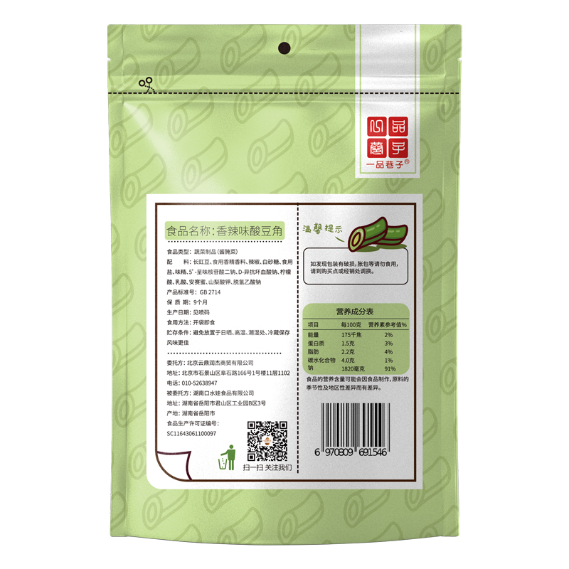 一品巷子爽脆豇豆酸豆角208g*5袋榨菜腌菜下饭菜泡菜零食卤味小吃