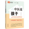 [M]中医说孩子-9787513280662