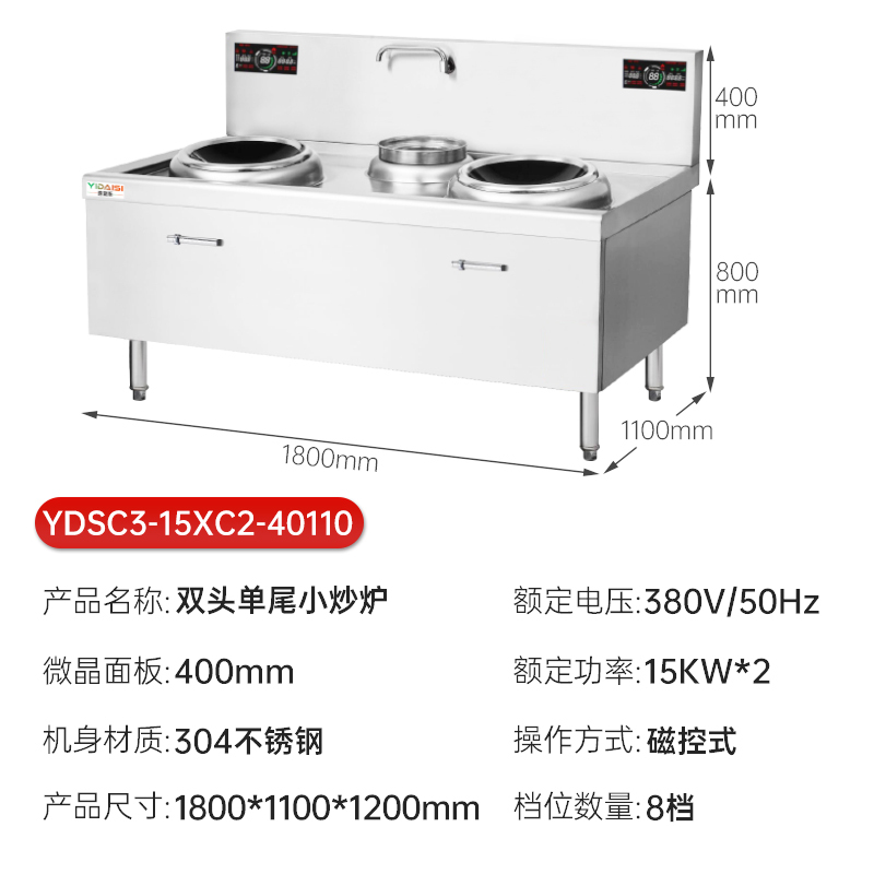 意黛斯(YIDAISI)商用电磁大锅灶 食堂大功率电磁小炒炉电磁灶YDSC3-15XC2-40110双头单尾小炒15KW