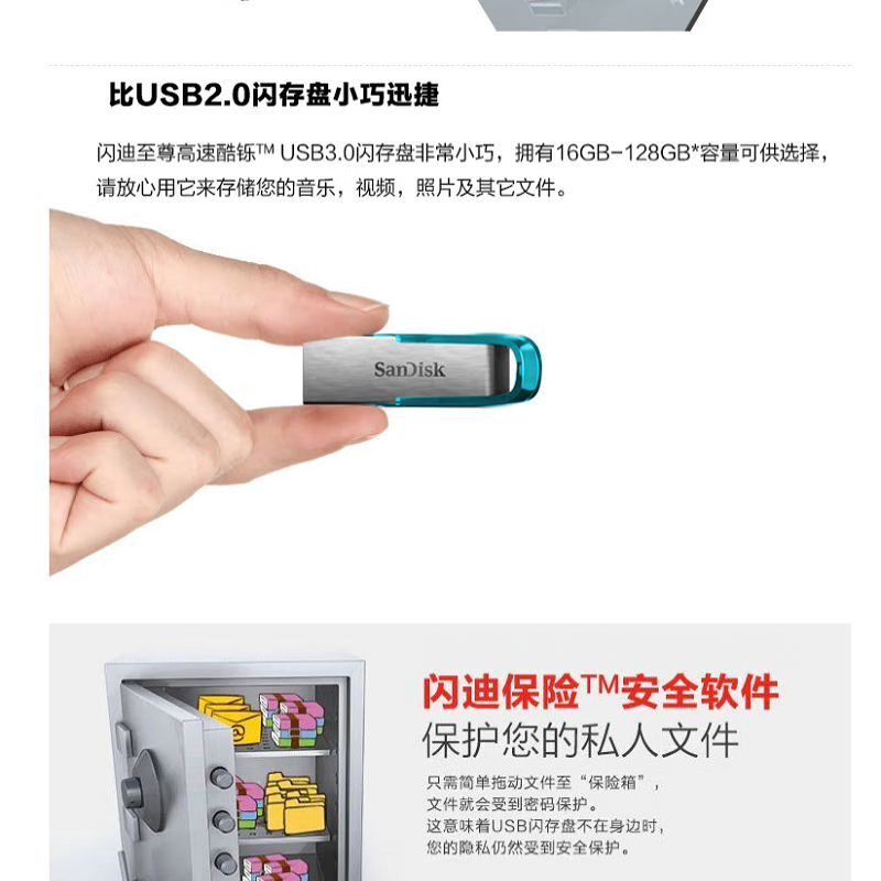 闪迪 (SanDisk) 32GB U盘CZ73安全加密数据恢复学习电脑办公投标小巧便携车载金属优盘高清大图