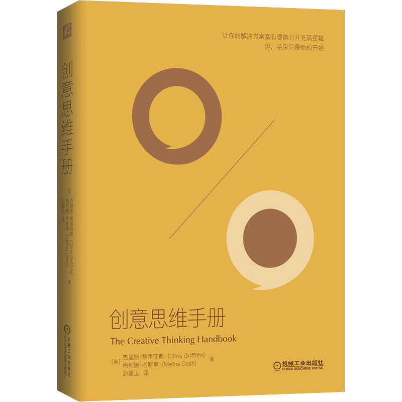 醉染图书创意思维手册9787111649021