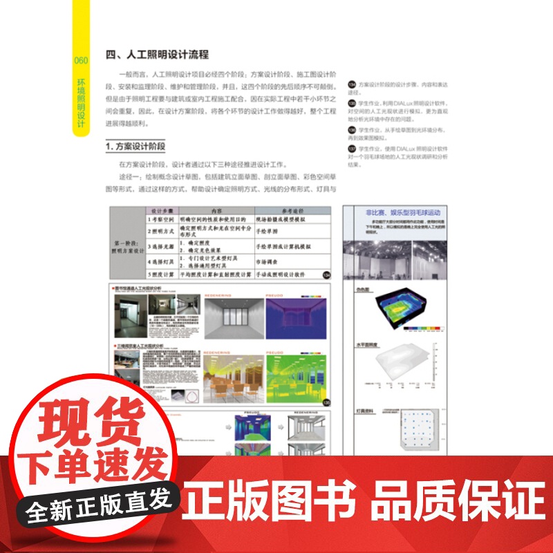 环境照明设计 环境艺术设计专业标准教辅/上海人民美术出版社马丽著吴卫光编高清大图