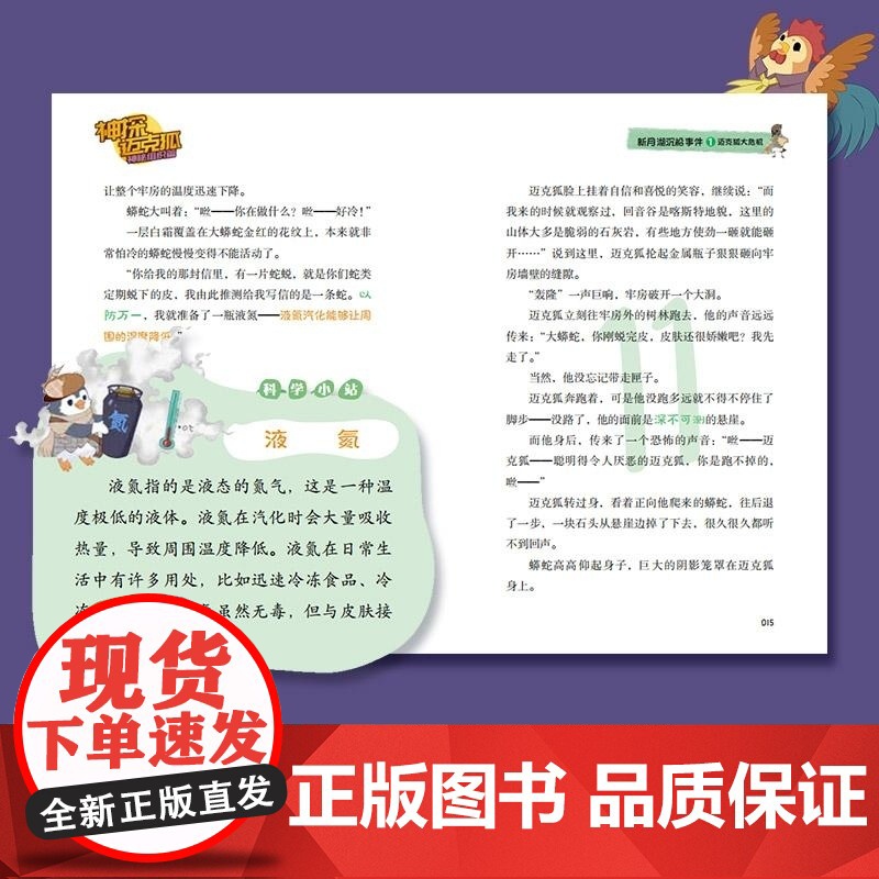 神探迈克狐·神秘组织篇(全6册) 多多罗/著 湖南文艺出版社 小学生科学侦探故事观察思考逻辑推理漫画启蒙故事书高清大图