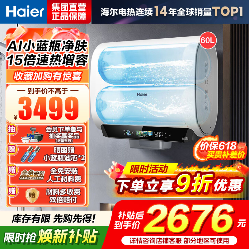 海尔(Haier)麦浪套系电热水器60升BK5PLUS