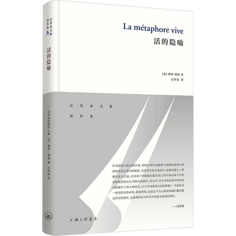 [M]活的隐喻-9787542672926高清大图