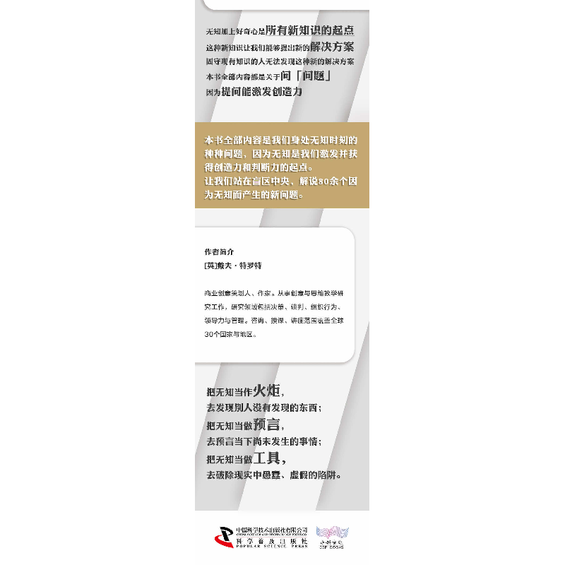 正版新书]无知的力量 : 不确定性与精准决策[英] 戴夫·特罗特978高清大图