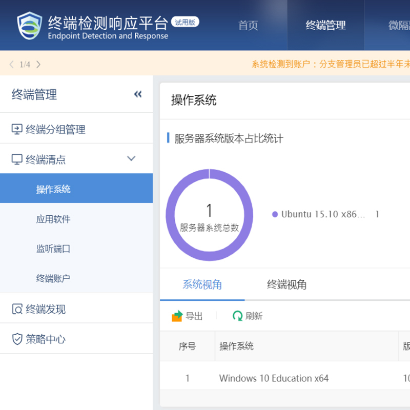 深信服 EDR 终端安全管理系统