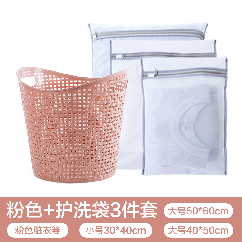 大号塑料脏衣篮浴室洗衣篮客厅玩具衣物收纳篮脏衣服收纳筐 粉色+护洗袋3件套
