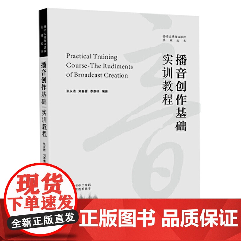 播音创作基础实训教程高清大图