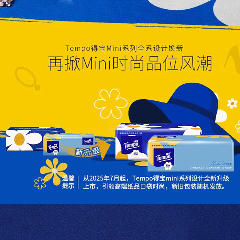 得宝Mini无香软抽抽纸4层80抽18包抽纸餐巾纸实惠整箱 mini系列抽纸 4层 80抽*18包