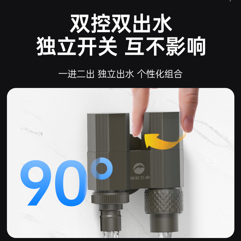 雨虹飞鱼一进二出角阀全铜三通三角阀双控分水器阀门洗衣机龙头高清大图