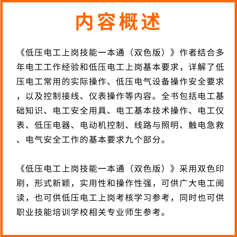 [正版]低压电工上岗技能一本通 双色版 秦钟全 化学工业出版社 低压电气设备操作安全要求 电工基础知识大全书籍高清大图