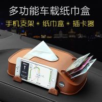 YJXan汽车创意多功能纸巾盒车内卡片 车载手机支架导航支架 车用抽纸包 棕色