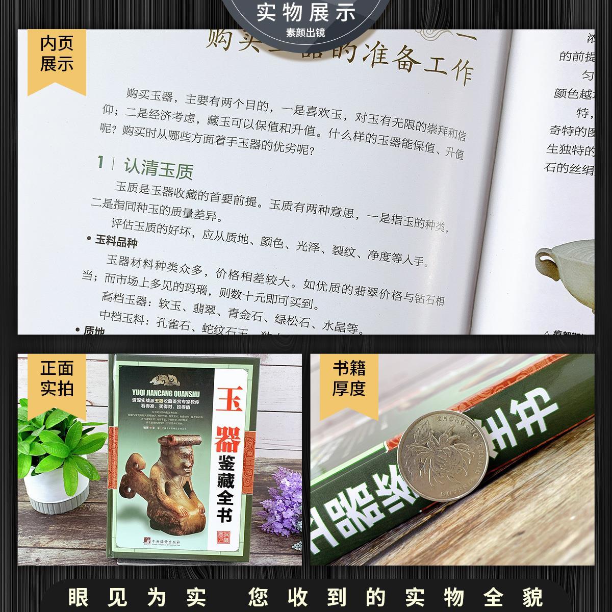 [正版]玉器鉴藏全书李平著玉器鉴定收藏书籍 玉文化 玉石入门知识百科图书关于有关古玩收藏方面的书籍古董玉器古玩收藏玉器高清大图