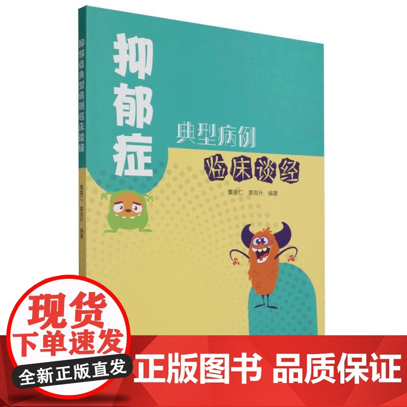 抑郁症典型病例临床谈经高清大图