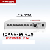 华为数通智选 8口满供千兆POE供电交换机S110-8P2ST 8口千兆电+1上行电口+1上行光口企业级POE交换机