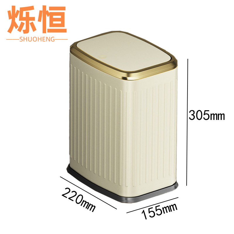 烁恒 方形垃圾桶8L