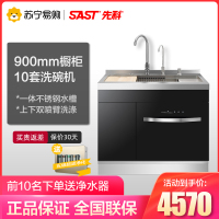 SAST/先科 集成水槽304不锈钢一体嵌入式10套洗碗机900mm家用 XK-MX900A