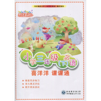 新版小学三年级下册剑桥版英语喜洋洋课课通 剑桥英语join in小学课课通 3年级下册练习册+试卷