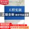 正版 工程实训 蔡安江,陈隽编著 国防工业出版社 9787118084665