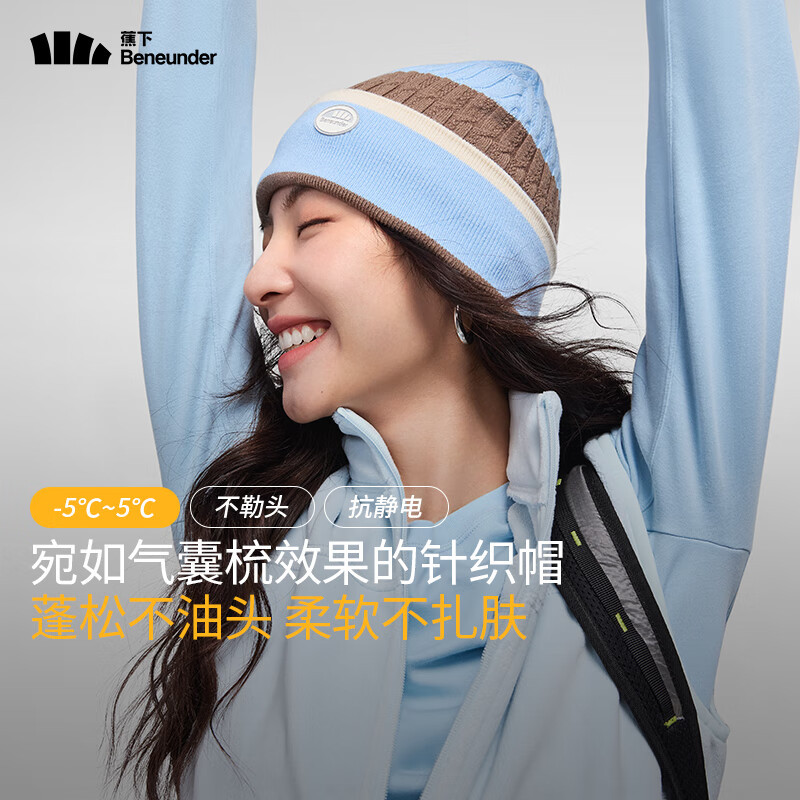 蕉下(BENEUNDER)亲肤保暖针织帽PO45024-清浅蓝-55-60