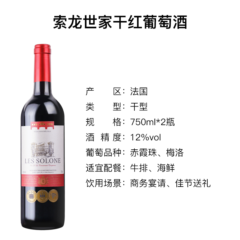 法国原瓶进口红酒 索龙世家干红750ml*2两瓶酒具装赠酒杯醒酒器开瓶器大礼包