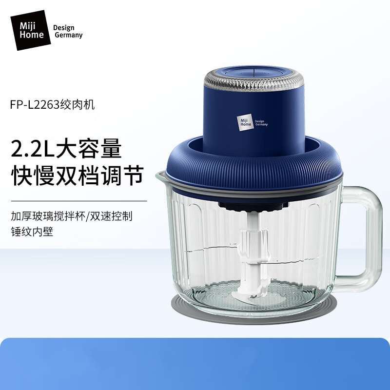 米技 绞馅机碎肉机电动多功能料理机打肉机 2.2L FP-L2263