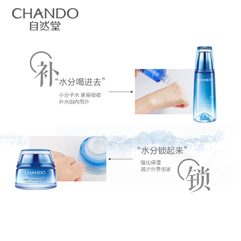 自然堂(CHANDO)雪域精粹水霜护肤套装(爽肤水160ml+滋润霜50g+赠品)长效滋养锁水保湿冰肌水 化妆品女官方护