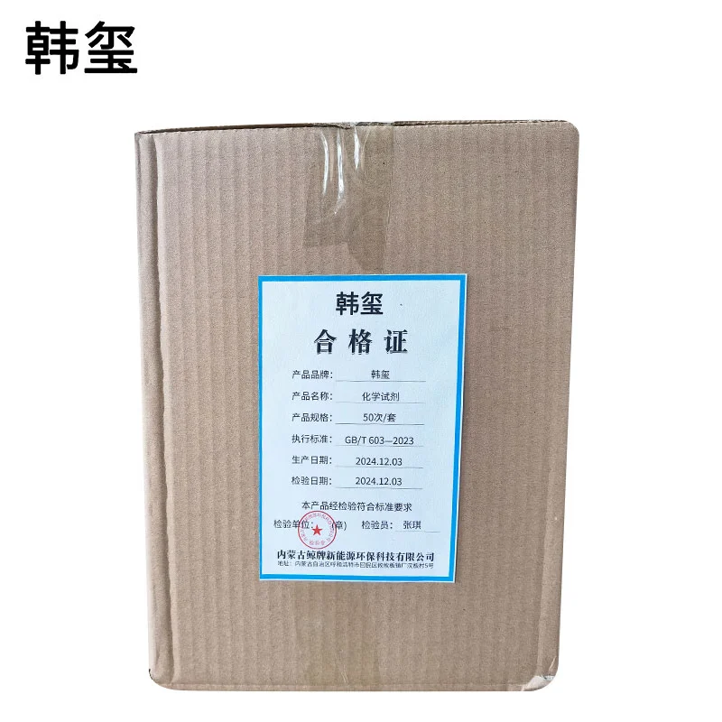 韩玺 化学试剂 50次/套 套高清大图