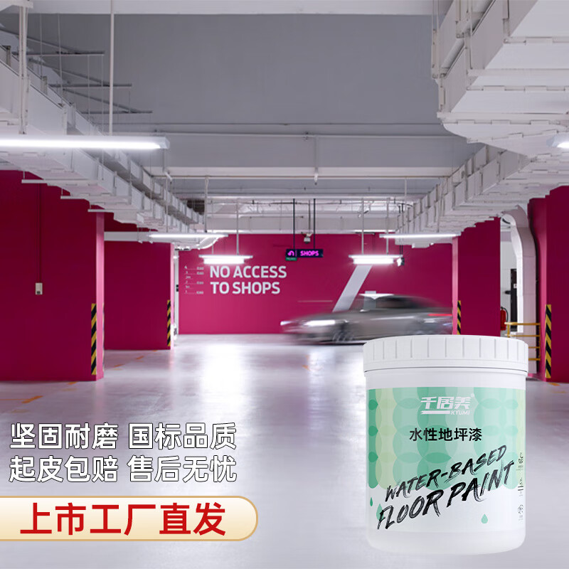 千居美 水性地坪漆 水泥地面漆室内油漆非自流平环氧地平漆高清大图