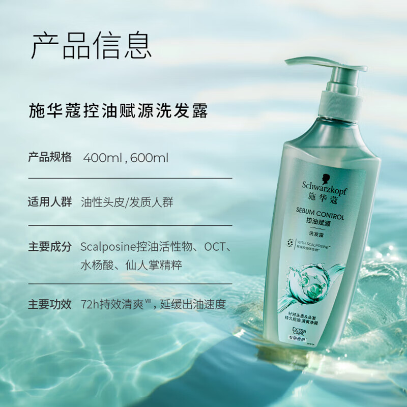施华蔻(Schwarzkopf) 控油赋源洗发露 600ML高清大图