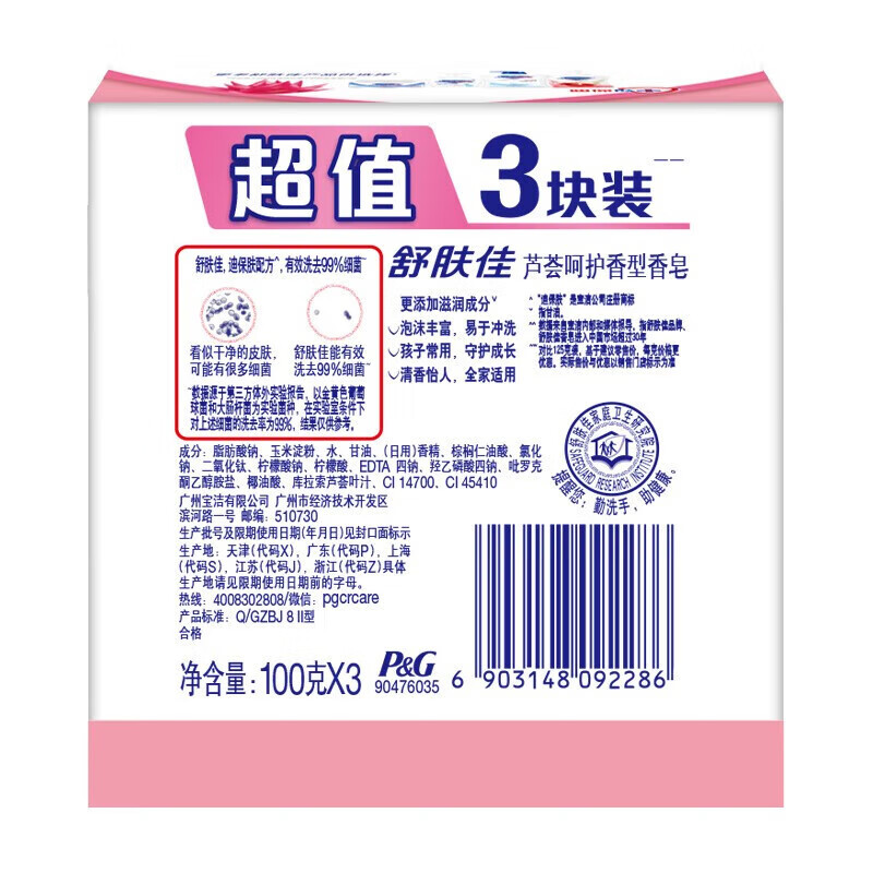 舒肤佳香皂三块皂( 沐浴洗澡皂温和洁净 新老包装随机发货) 洗手皂 芦荟100g*3块装高清大图