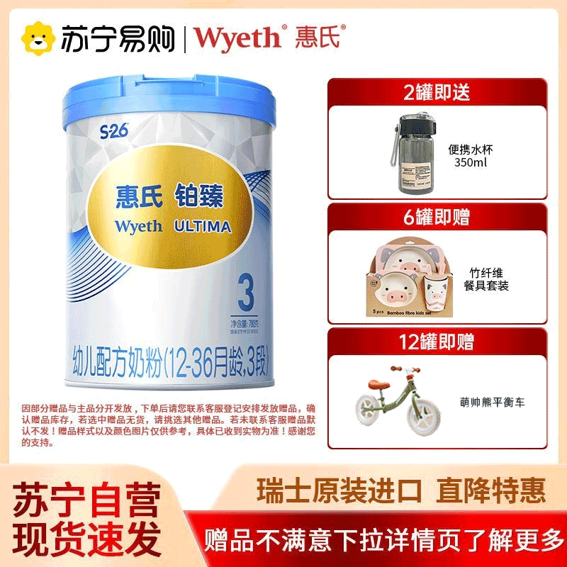 惠氏(Wyeth)进口铂臻幼儿配方奶粉3段(12-36月)780g*1罐 新国标