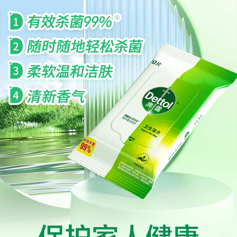 滴露(Dettol) 卫生湿巾10片*8包*2组