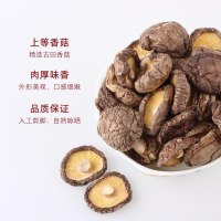 [中华特色]河北供销馆 珍茵庄园 精选香菇100g*2袋 无根菌菇蘑菇 菌类食用菌干货山珍 河北保定特产 华北