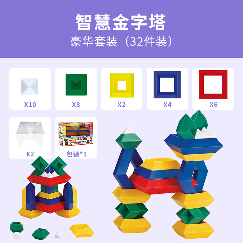 科博[智慧金字塔 ]豪华版30件装 百变菱形多色塑料魔塔积木益智儿童玩具创意鲁班塔男孩女孩玩具
