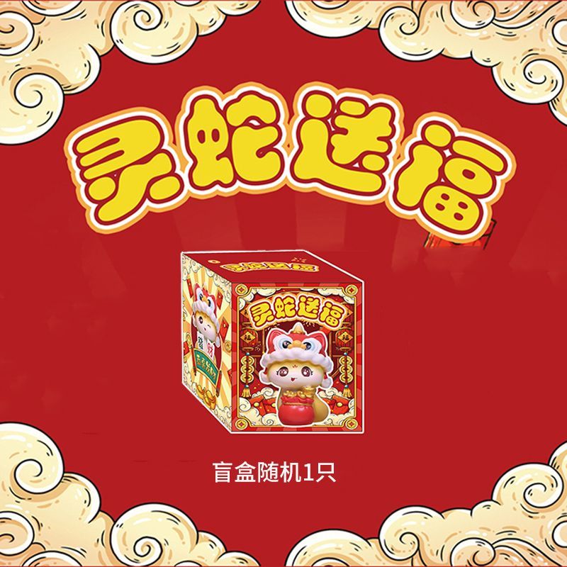 维诺亚2025灵蛇送福盲盒可爱蛇年生肖桌面摆件公司活动礼品新年礼物高清大图