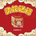 维诺亚2025灵蛇送福盲盒可爱蛇年生肖桌面摆件公司活动礼品新年礼物