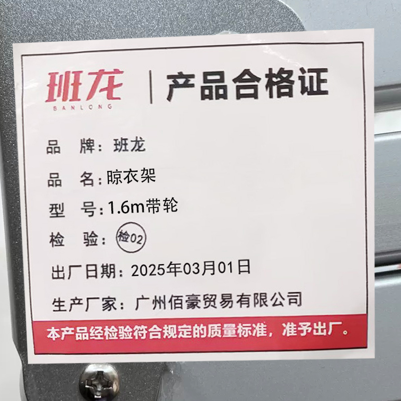 班龙晾衣架1.6m带轮个高清大图