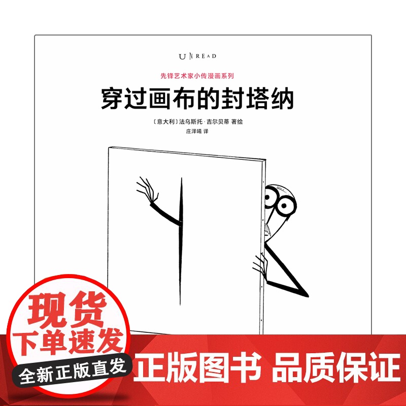 先锋艺术家小传:穿过画布的封塔纳 “空间主义”绘画探索物质与空间、材料之间的关系。封塔纳说:“我创造了无限的一维。“未高清大图