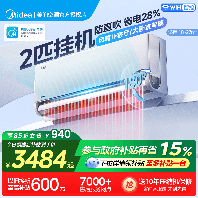 美的(Midea)空调风尊二代2匹全面风家用大挂机一级能效变频冷暖客厅卧室官方正品壁挂机KFR-46GW/N8MXC1Ⅱ图片