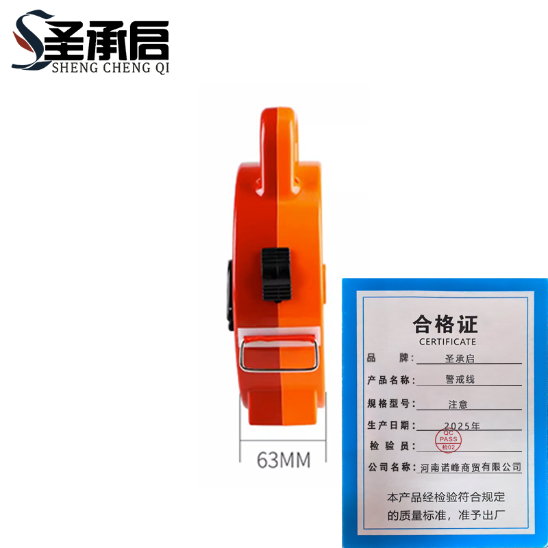 圣承启 警戒线 注意个高清大图