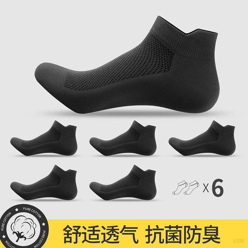 恒源祥春夏袜子男款纯棉防臭透气男士抗菌夏季运动短袜网眼船袜男 均码抗菌防臭网眼透气 6199网眼提耳6双黑色6
