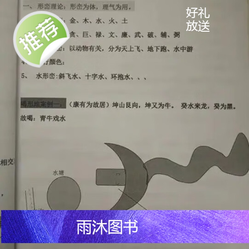 杨筠松-杨公三元地理高级班教材图文版书籍94页高清大图